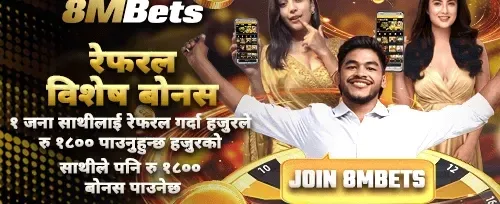 साथीलाई रेफर गर्नुहोस् बोनस