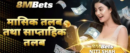 साप्ताहिक VIP क्याशब्याक